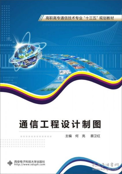 通信工程设计制图 构建现代信息社会的无形蓝图